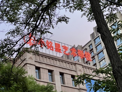 嘉峪关小铭星艺术学校