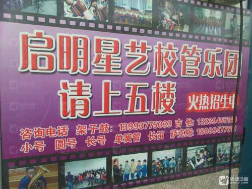 启明星艺校