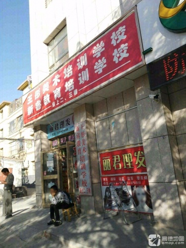 新睿教育培训学校