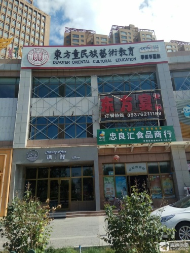 东方童民族艺术教育