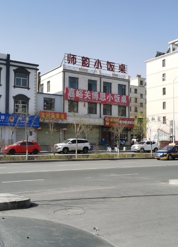 师韵小饭桌