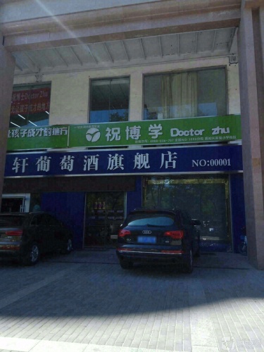 祝博学托管中心