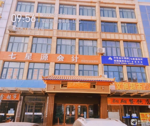 七星源会计培训中心