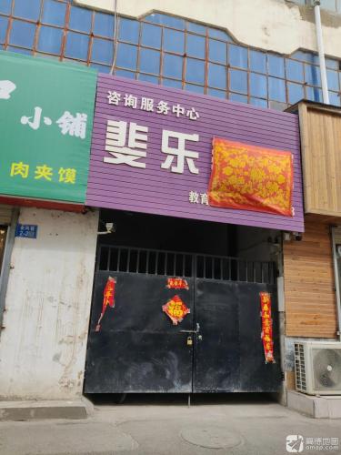 斐乐教育