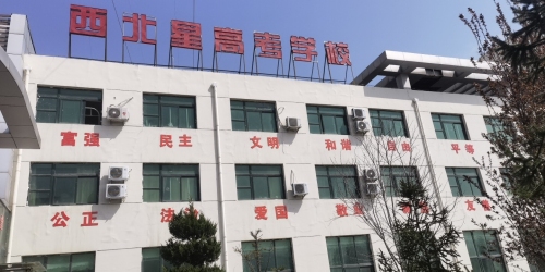 天水市麦积区西北星高考学校