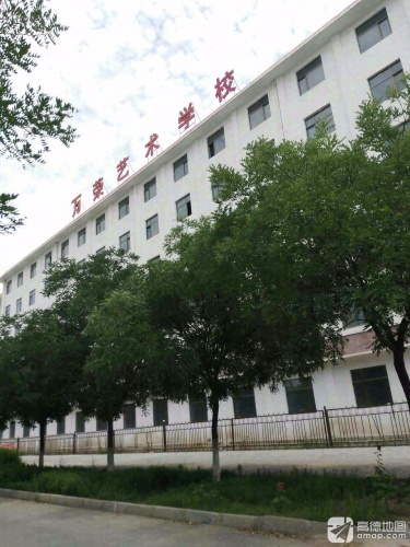 万荣艺术学校