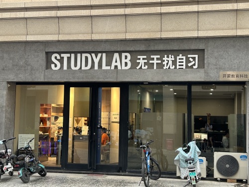 STUDYLAB无干扰自习