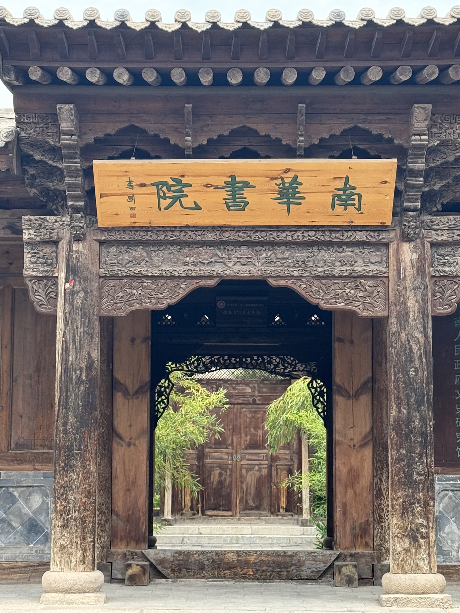 南华书院