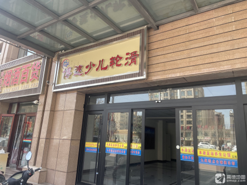 博速少儿轮滑