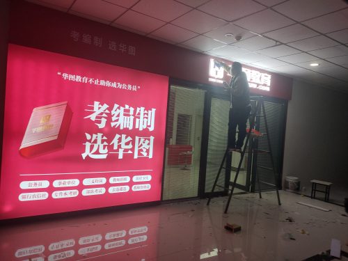 华图教育(平凉校区店)