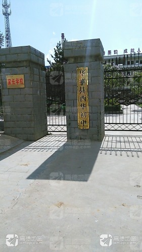 西华初中家长学校