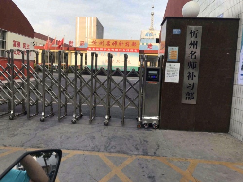 忻州名师补习部