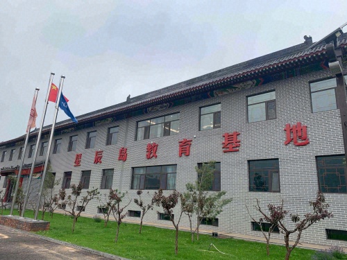 星辰岛教育基地