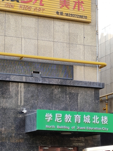 学尼教育城