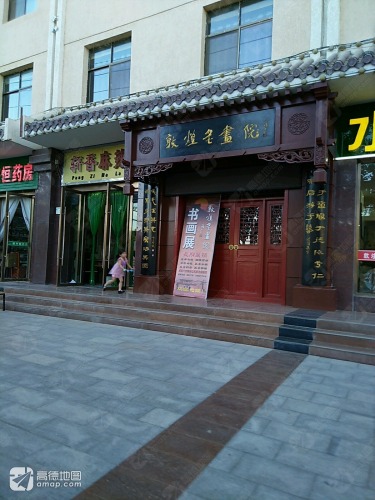 敦煌书画院(阳关大厦店)