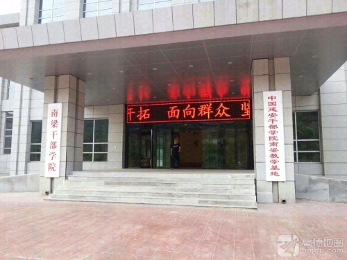 中国延安干部学院南梁教学基地