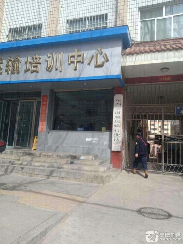 定西市道路运输培训中心