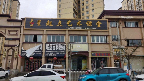 星起点艺术课堂