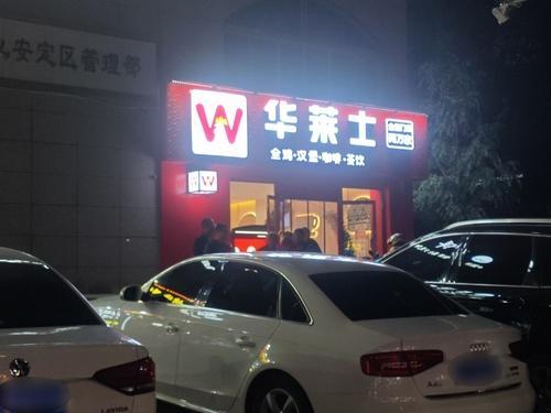 华莱士·全鸡汉堡(怡馨苑店)