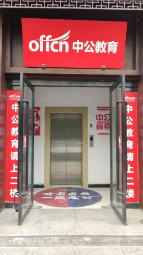 中公教育