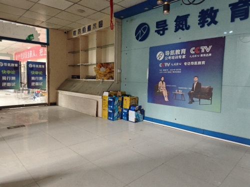 导氮教育(陇南分部)