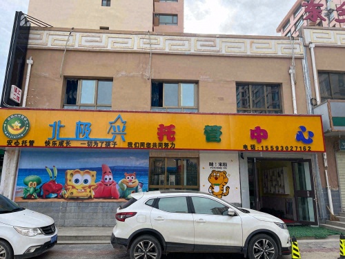 北极兴托管中心
