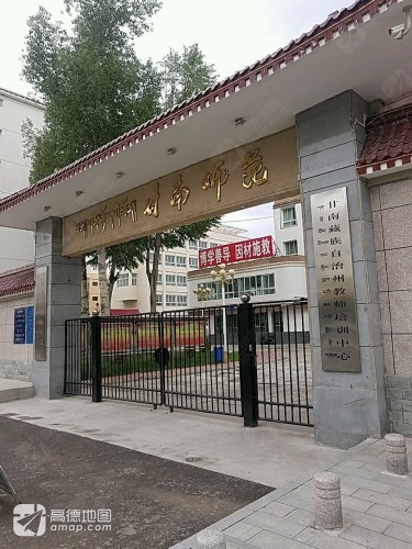 甘南藏族自治州教师培训学校