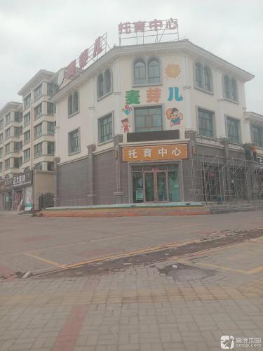 托育中心