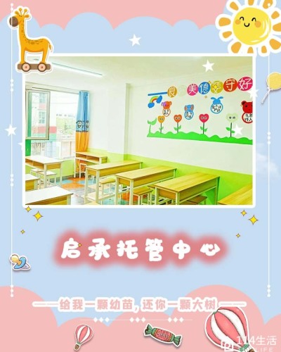 启承托管中心