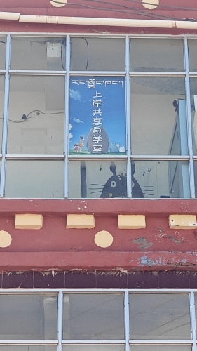 兴海上岸共享自学室