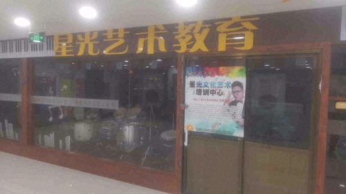 嘎玛星光艺术教育