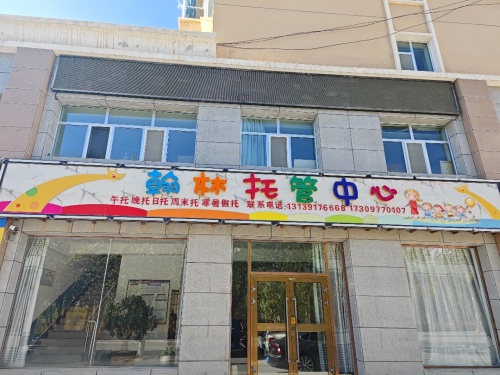 翰林托管中心