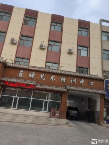 晨曦艺术培训中心