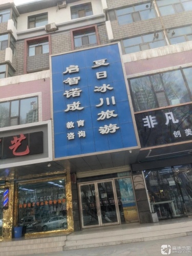启智诺成教育咨询