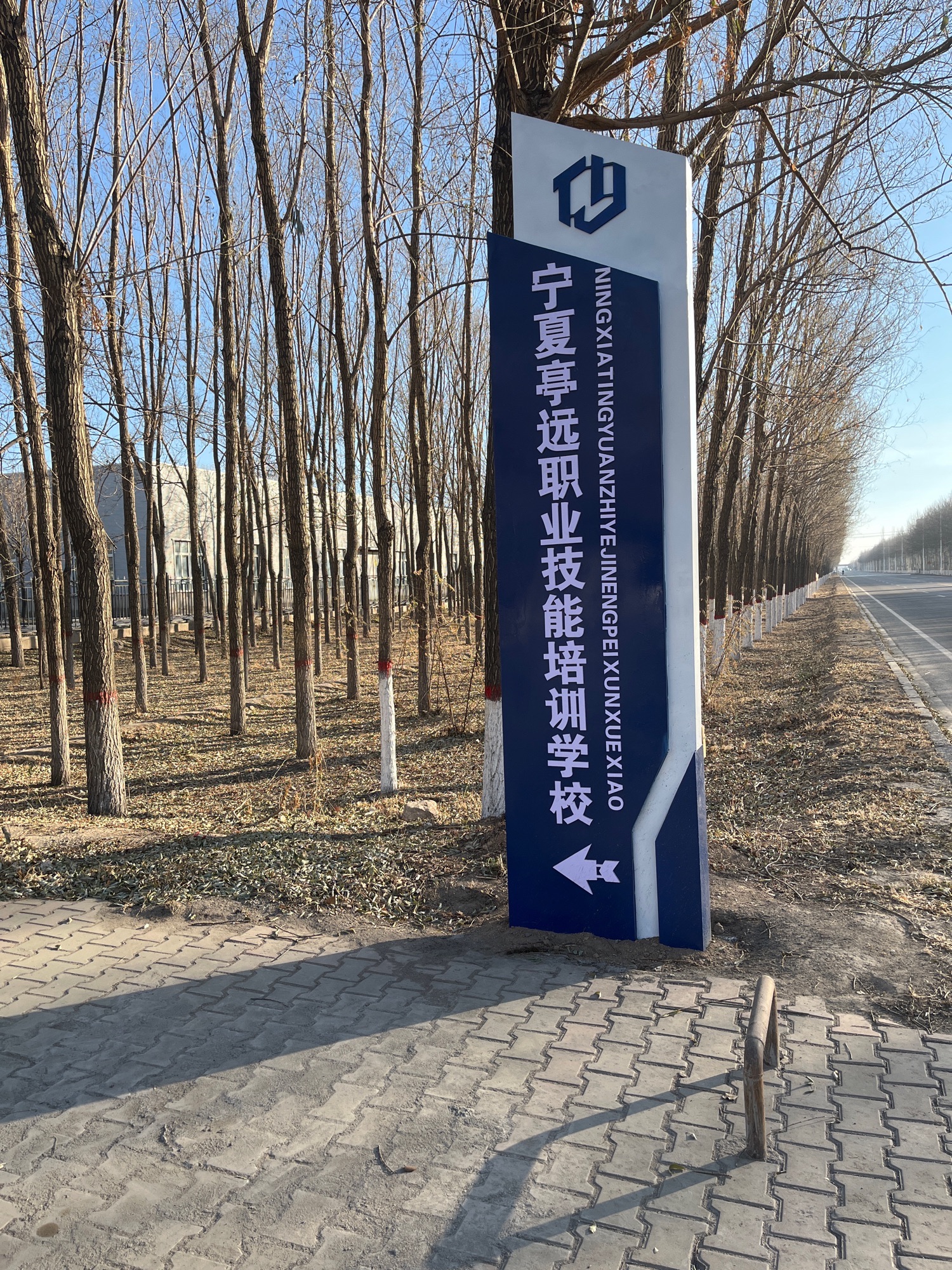宁夏亭远职业技能培训学校
