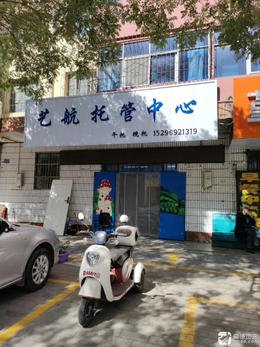 艺航托管中心