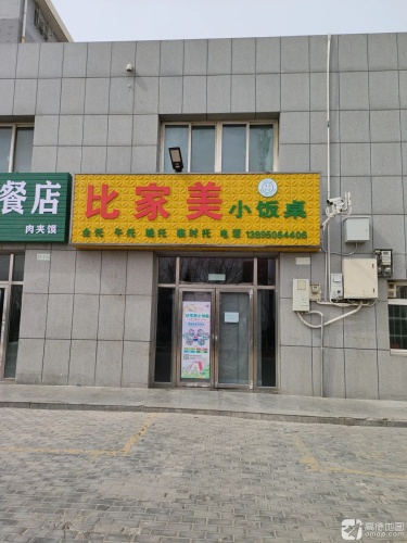 比家美小饭桌