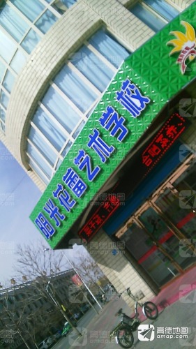 阳光花蕾艺术学校