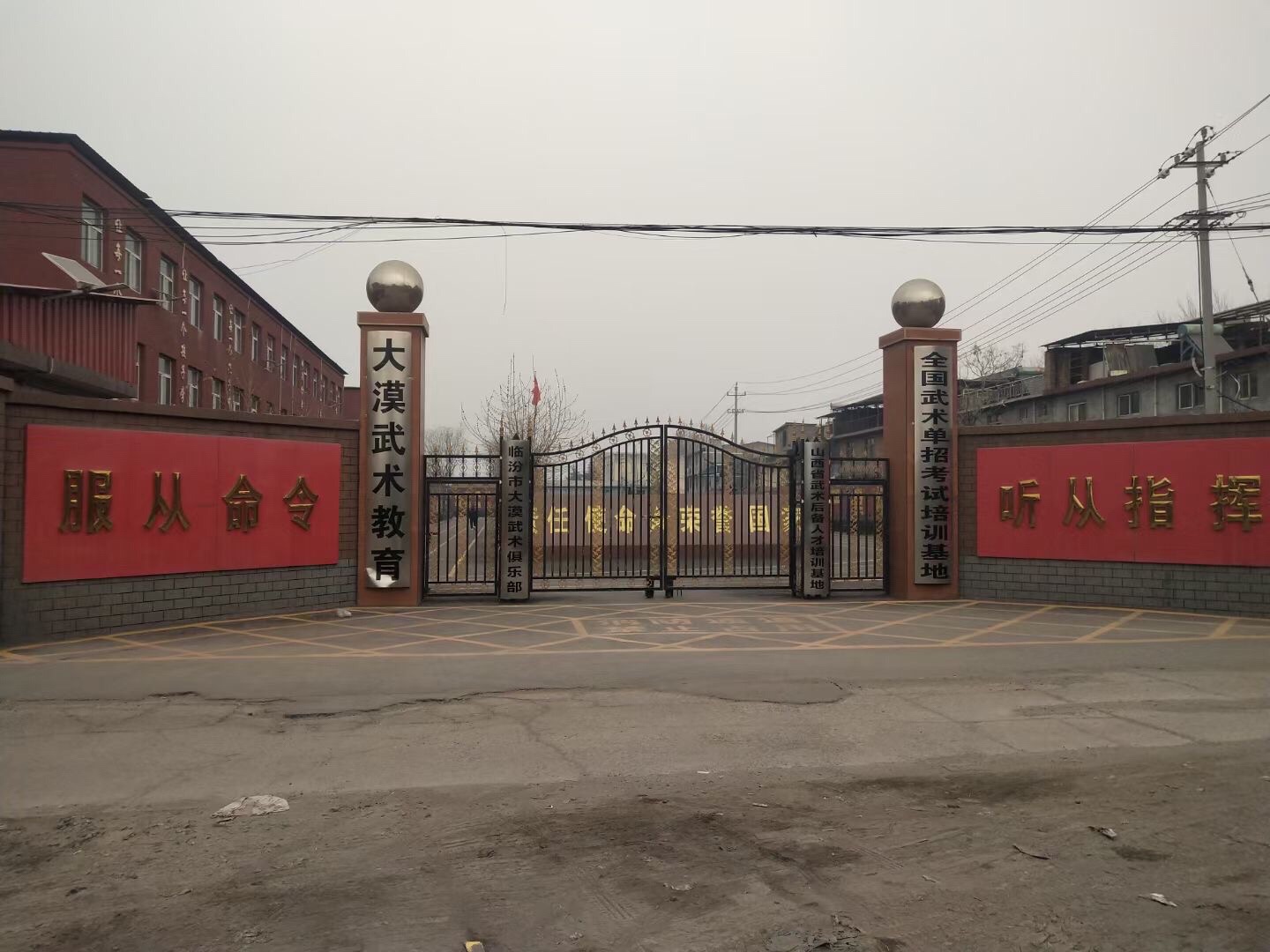大漠武术教育