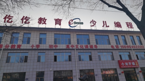 仡仡教育少儿编程