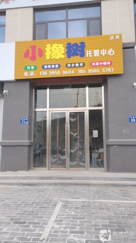 小橡树托管中心