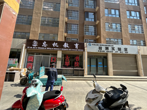 忘机教育