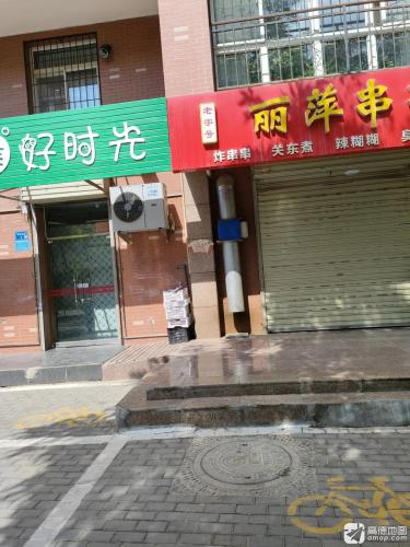 好时光