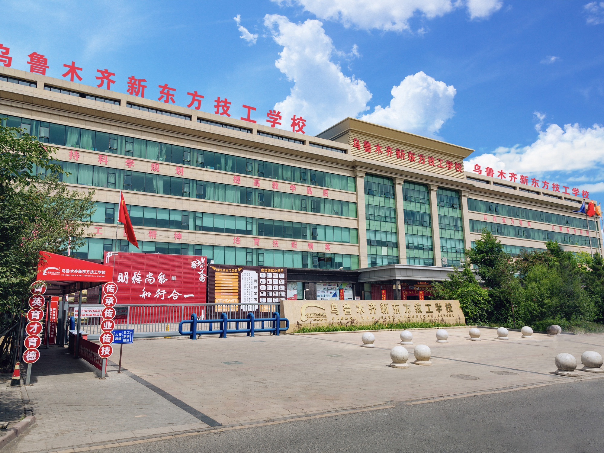 乌鲁木齐新东方技工学校