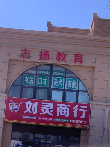 志扬教育