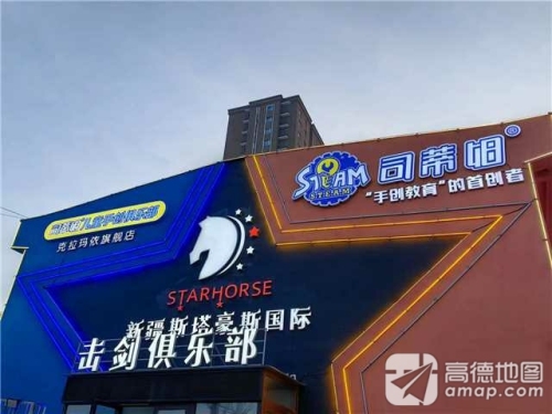 司蒂姆儿童手创俱乐部(克拉玛依旗舰店)