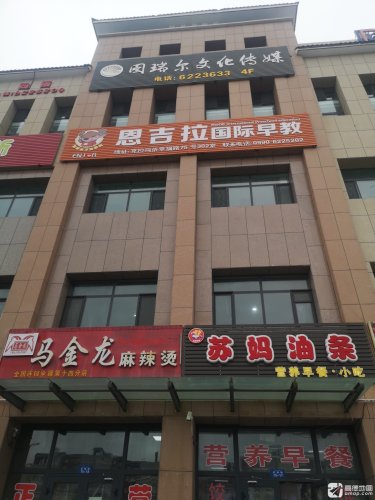 恩吉拉国际早教