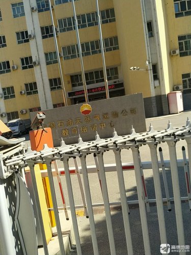 中国石油天然气运输公司教育培训中心