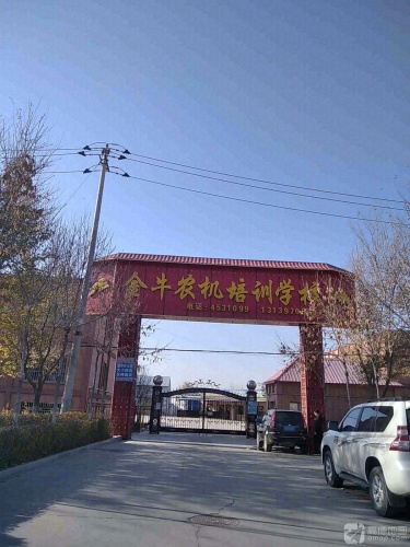金牛农机培训学校