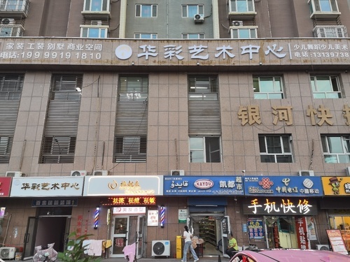 华彩艺术培训中心